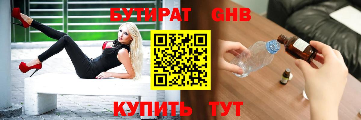 Бутират  Вход с VPN  Калач-на-Дону  Бутират бутандиол 