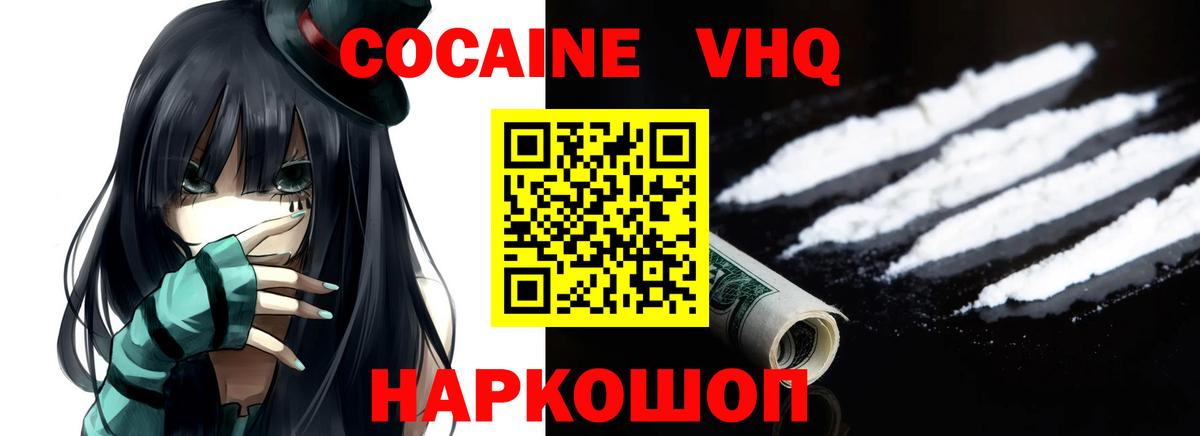 Cocaine VHQ Калач-на-Дону