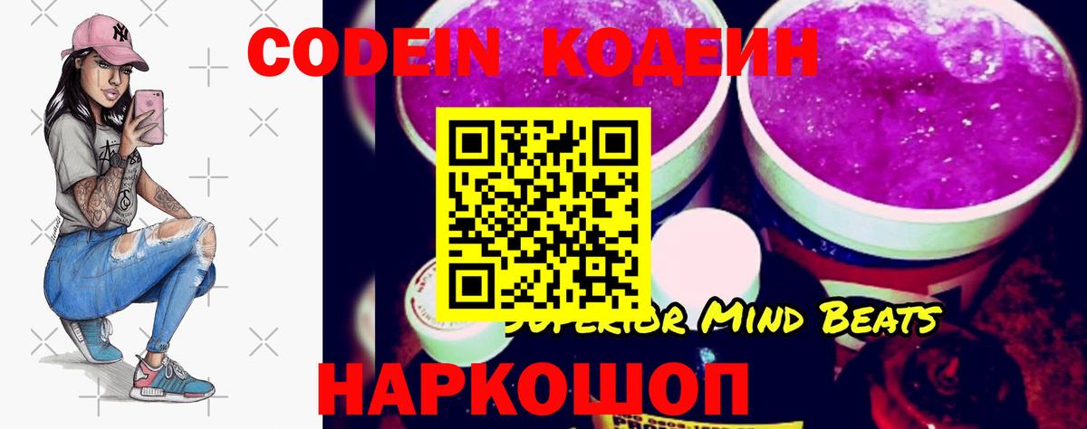 Codein Purple Drank  Кодеиновый сироп Lean напиток Lean (лин)  Вход с VPN  Калач-на-Дону 