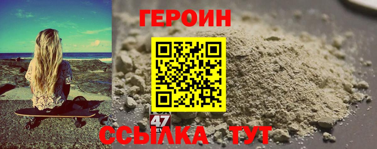 Героин хмурый Калач-на-Дону