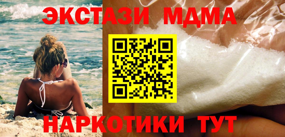 МДМА crystal  Вход с VPN  Калач-на-Дону 