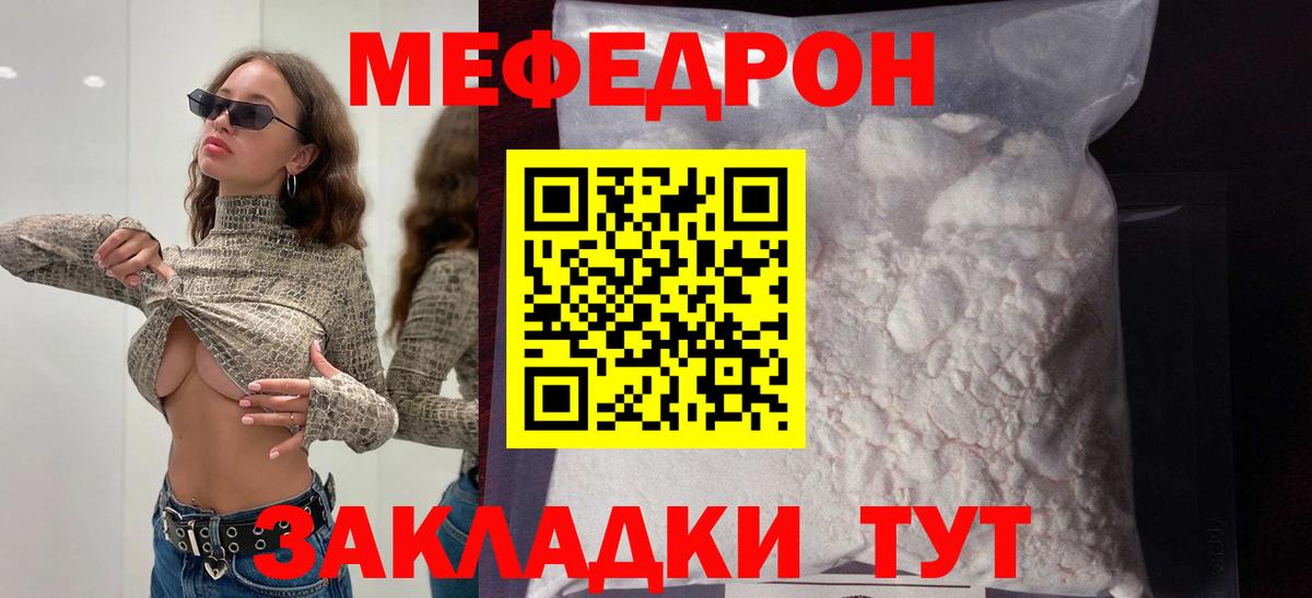 Меф мяу мяу Калач-на-Дону