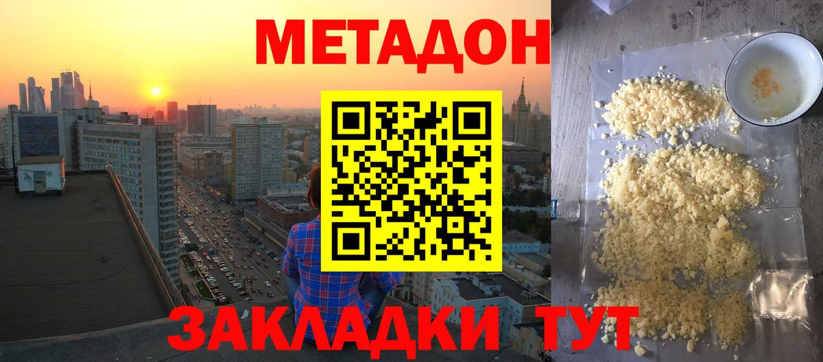 Метадон кристалл  Метадон белоснежный  Калач-на-Дону  Вход с VPN 
