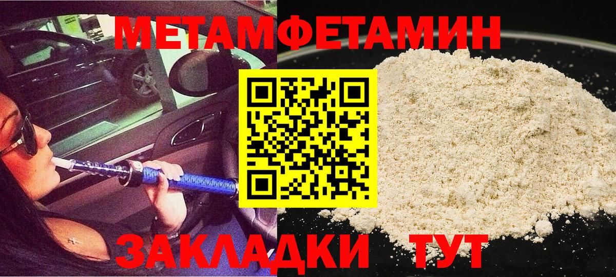 МЕТАМФЕТАМИН кристалл Калач-на-Дону