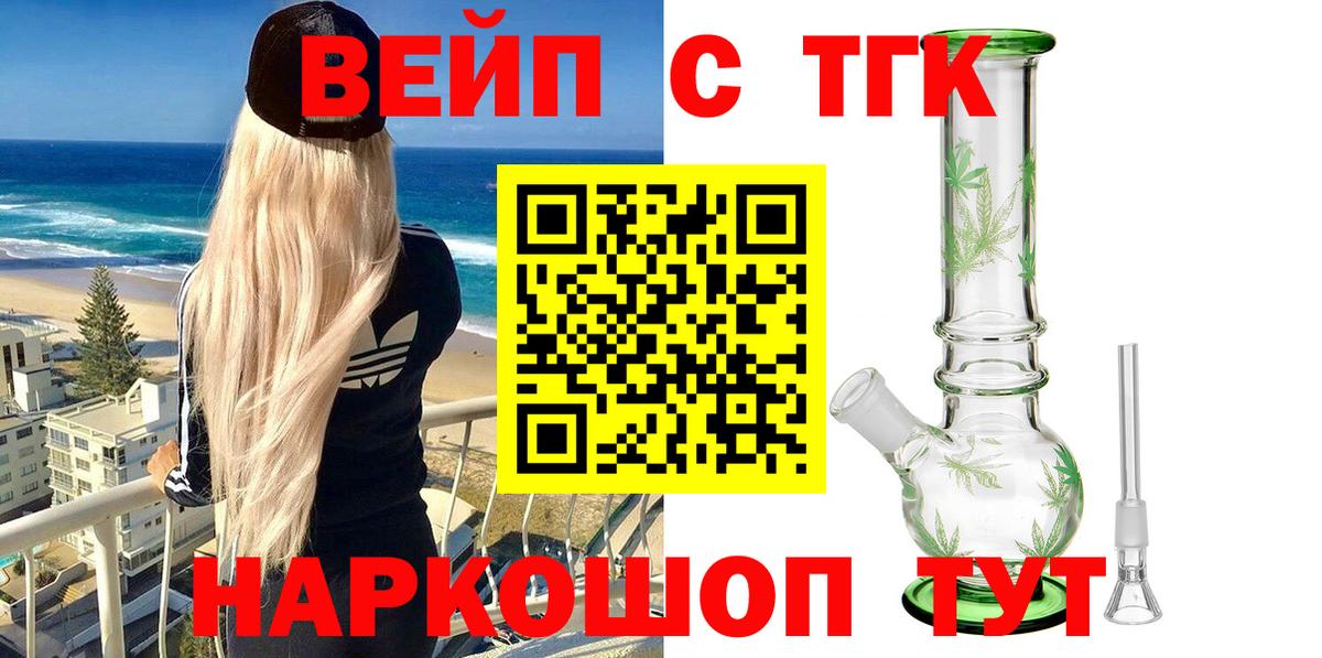 Калач-на-Дону  ТГК вейп с тгк  Дистиллят ТГК вейп с тгк  Вход с VPN 